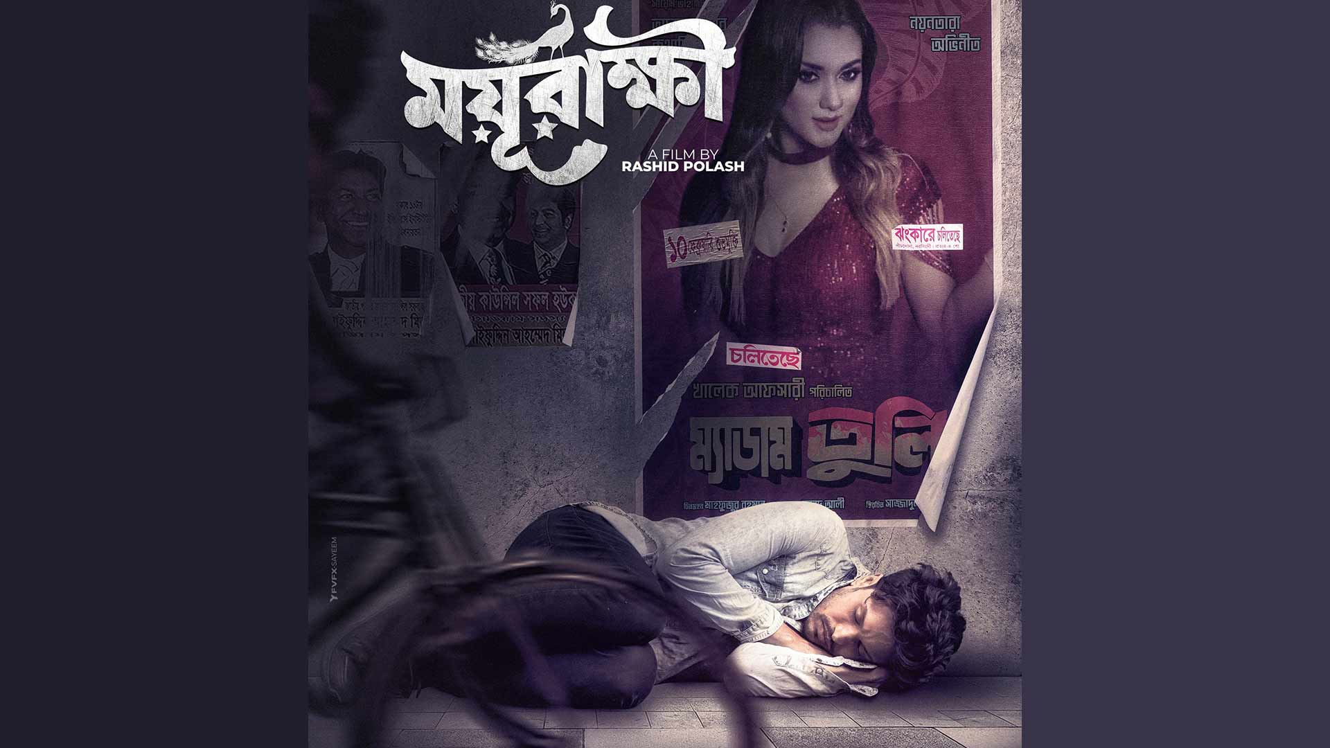 Moyurakkhi debuts poster